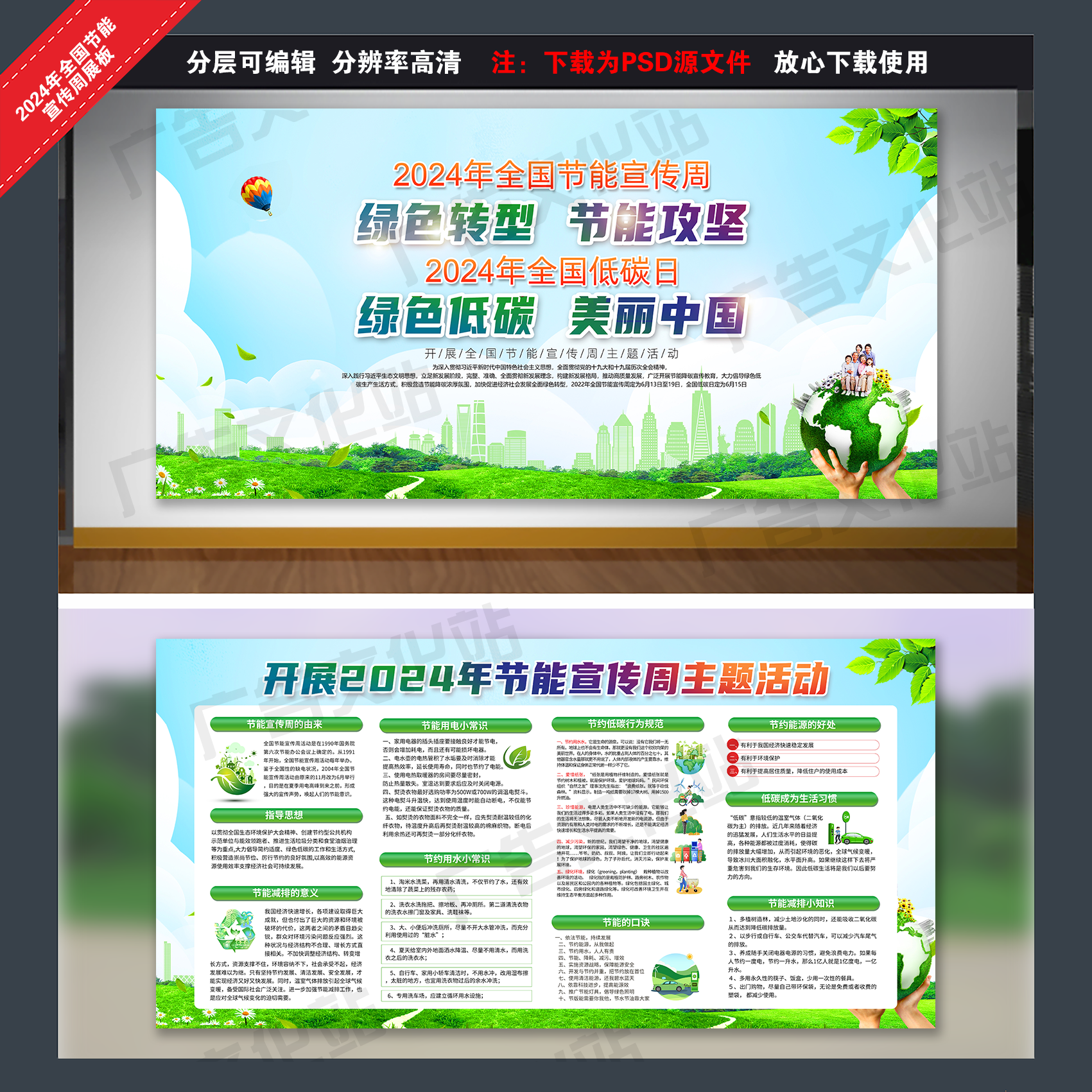 21【2024年全国节能宣传周展板】绿色简约绿色转型节能攻坚2024全国节能宣传周全国低碳日展板